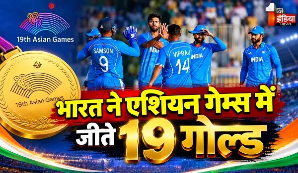 Asian Games 2026: भारत के खाते में 19 स्वर्ण पदक, जानें किसने जीता गोल्ड-कितने मिले सिल्वर और ब्रॉन्ज