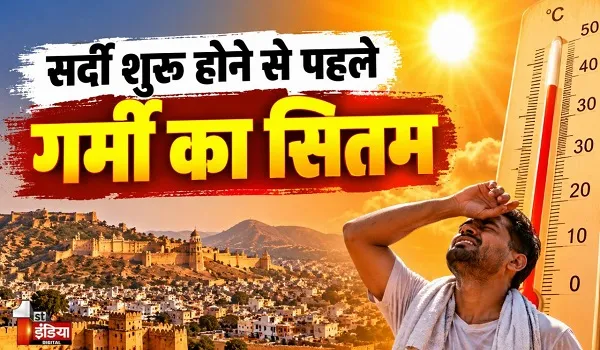 सर्दी शुरू होने से पहले गर्मी का सितम...4 शहर में पारा 40 पार, मानसून की विदाई के साथ फिर बढ़ने लगा दिन का तापमान