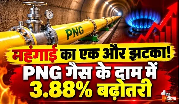 PNG उपभोक्ताओं को महंगाई का झटका ! टोरेंट गैस ने 7 अक्टूबर से गैस चार्ज में 1.86 रुपए प्रति SCM की बढ़ोतरी की