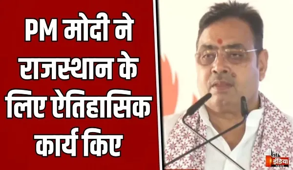 सीएम भजनलाल शर्मा बोले- पीएम मोदी ने राजनीति की परिभाषा बदलने का काम किया, राजस्थान के लिए किए ऐतिहासिक कार्य