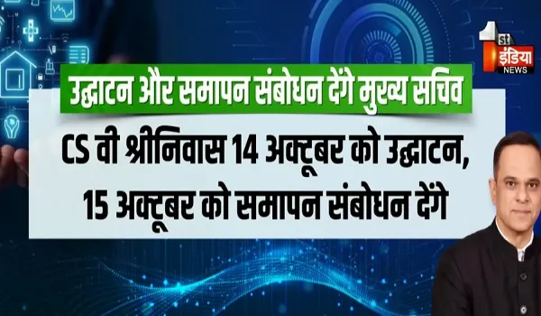 वैश्विक मंच पर राजस्थान के प्रशासनिक अनुभवों की गूंज, मुख्य सचिव वी. श्रीनिवास एथेंस में करेंगे भारत का प्रतिनिधित्व, देखिए खास रिपोर्ट