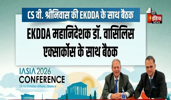 VIDEO: मुख्य सचिव वी श्रीनिवास का ग्रीस दौरा, EKDDA महानिदेशक के साथ हुई द्विपक्षीय बैठक, देखिए ये खास रिपोर्ट