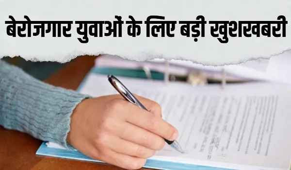 Stenographer Recruitment: बेरोजगार युवाओं के लिए बड़ी खुशखबरी, राजस्थान हाईकोर्ट स्टेनोग्राफर भर्ती परीक्षा का शेड्यूल जारी, जानें कब होंगे एग्जाम