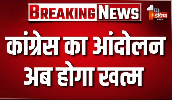 पुलिस कमिश्नरेट में कांग्रेस का धरना-प्रदर्शन; नेताओं और पुलिस में बनी सहमति, 3 दिन से चल रहा गतिरोध अब हुआ खत्म