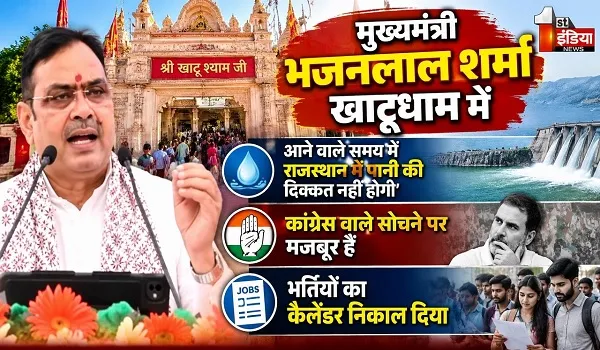 मुख्यमंत्री भजनलाल शर्मा बोले- बिजली में राजस्थान आत्मनिर्भर, हमारी सरकार आते ही हमने पानी के लिए काम किया