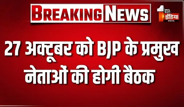 VIDEO: राजस्थान पंचायत चुनाव की तैयारियों में जुटी BJP, 27 अक्टूबर को प्रमुख नेताओं की होगी बैठक, देखिए ये खास रिपोर्ट