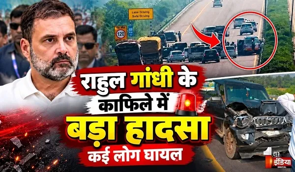 यूपी में पूर्वांचल एक्सप्रेसवे पर राहुल गांधी के काफिले में हादसा, कई गाड़ियां आपस में भिड़ीं
