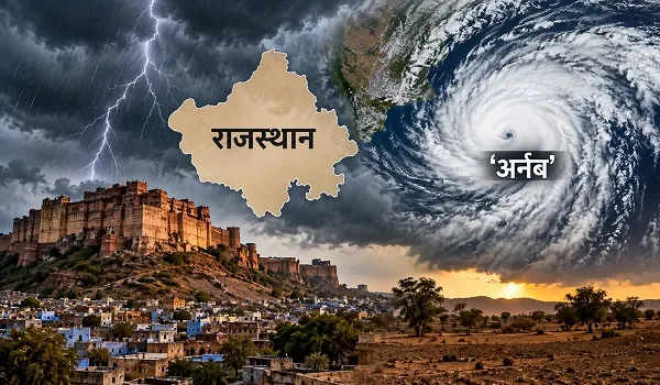 राजस्थान में चक्रवात ‘अर्नब’ के असर से बदल सकता मौसम, बंगाल की खाड़ी में बने चक्रवाती सिस्टम का प्रदेश पर भी हो सकता असर