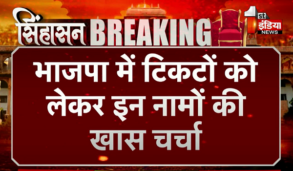 Rajasthan Election 2023: भाजपा में टिकटों को लेकर इन नामों की खास चर्चा, तीसरी सूची को लेकर बड़ा अपडेट