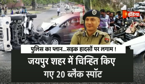 VIDEO: सड़क दुर्घटनाओं को रोकने के लिए ट्रैफिक पुलिस अलर्ट, जयपुर में चिन्हित किए गए बीस ब्लैक स्पॉट, देखिए ये खास रिपोर्ट