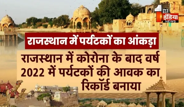 पर्यटकों की आवक के सभी रिकॉर्ड धराशायी, इस वर्ष सितंबर तक पहुंचे रिकॉर्ड 15.80 करोड़ सैलानी
