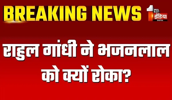 राहुल गांधी की जयपुर यात्रा पर बीजेपी का तंज, कहा- राहुल ने कांग्रेस के दलित सांसद के हाथों नहीं पहनी माला