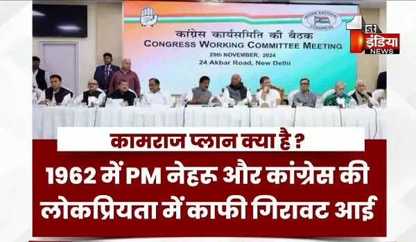 VIDEO: कैसे मिले कांग्रेस को संजीवनी? क्या संगठन में जान फूंकने के लिए कांग्रेस उठा सकती है बड़ा कदम, देखिए ये खास रिपोर्ट