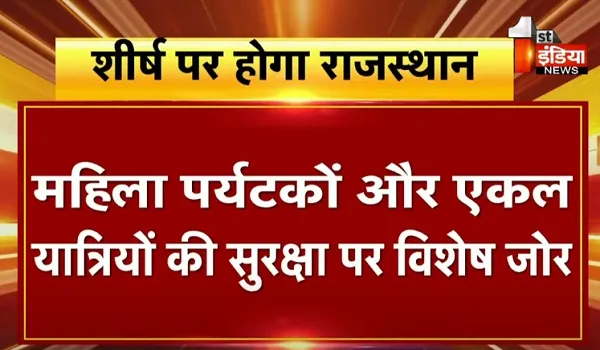 राजस्थान पर्यटन को मिली निवेश में नई उड़ान, 96,967 करोड़ के एमओयू, 2 लाख से अधिक रोजगार के अवसर होंगे सृजित