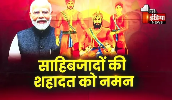 सीएम भजनलाल शर्मा ने किया बड़ा ऐलान, स्कूली पाठ्यक्रम में वीर बाल दिवस पढ़ाने की घोषणा, देखिए खास रिपोर्ट