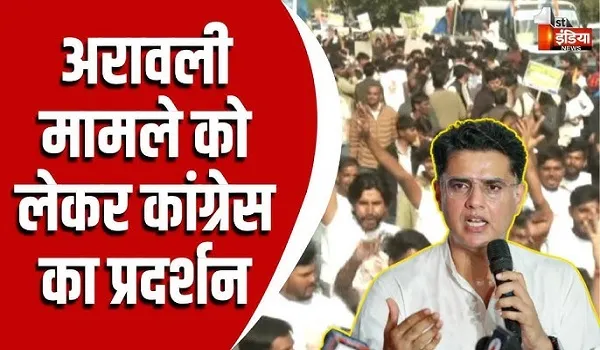 अरावली मामले को लेकर कांग्रेस का प्रदर्शन जारी, NSUI ने निकाला जयपुर में पैदल मार्च, देखिए खास रिपोर्ट