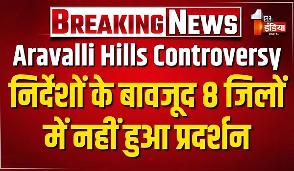 अरावली और मनरेगा को लेकर 8 जिलों में नहीं हुआ प्रदर्शन, PCC चीफ गोविंद सिंह डोटासरा ने जताई नाराजगी