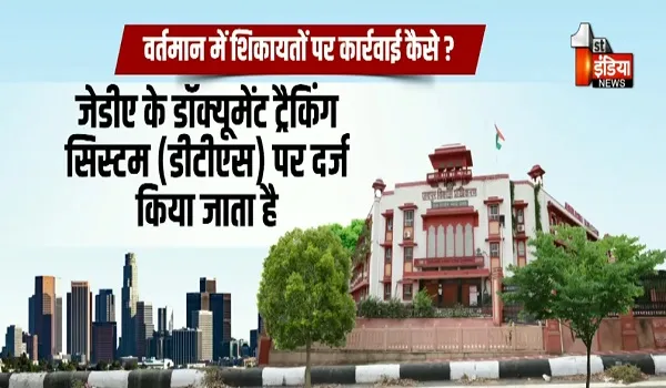 VIDEO: नव नियुक्त JDC सिद्धार्थ महाजन का नया आईटी नवाचार, आमजन को शिकायतों-समस्याओं के निवारण के लिए नहीं भटकना पड़ेगा, देखिए ये खास रिपोर्ट