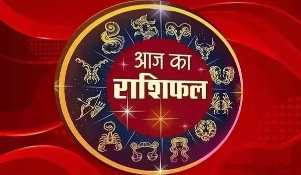 Aaj Ka Rashifal : आज आर्थिक मामलों में होगी प्रगति, जानिए क्या कहते हैं आपकी किस्मत के सितारें, जानें आज का राशिफल 
