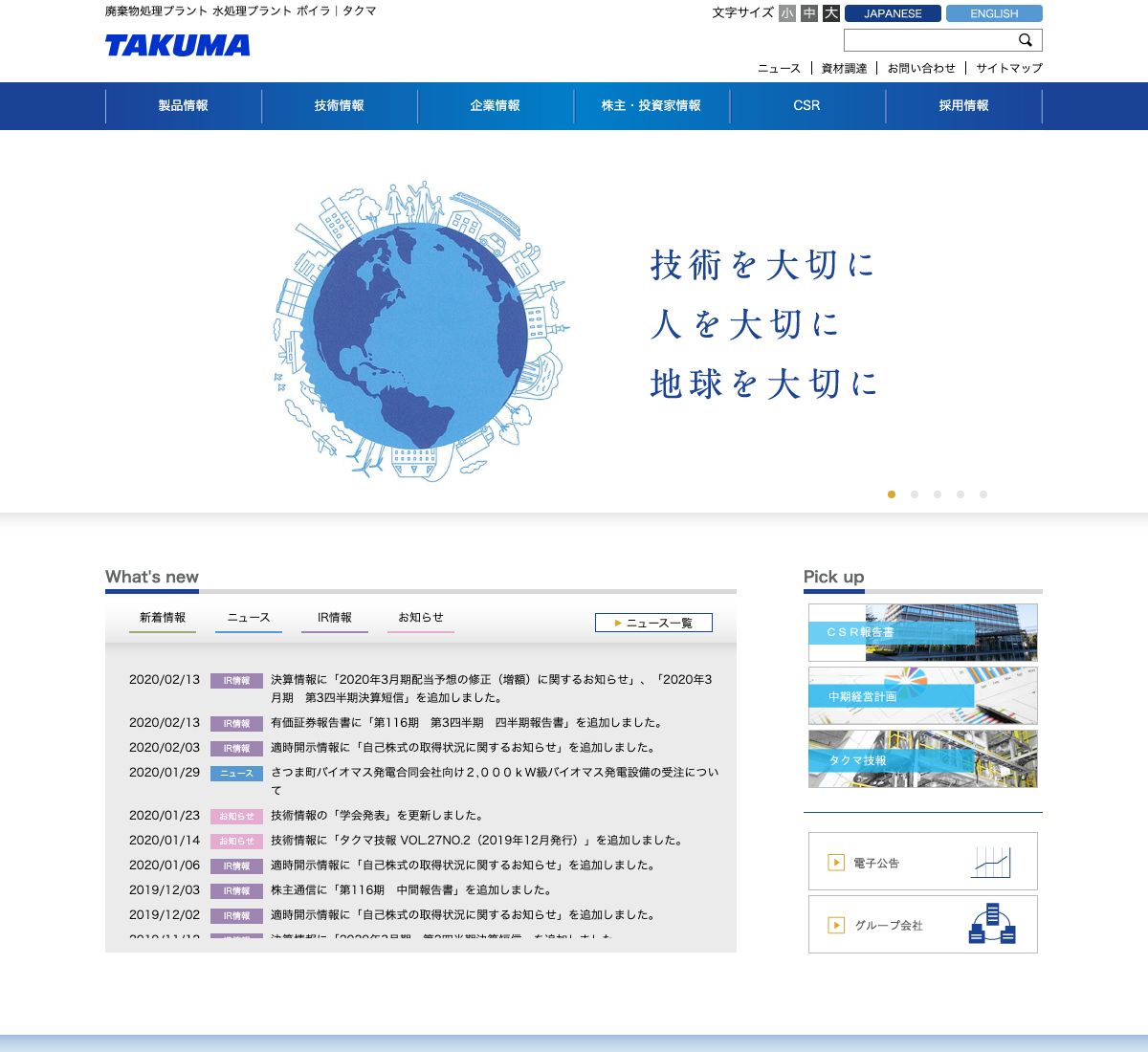 タクマ 証券コード 6013 事業内容 業績 サービス 年収や就活 転職 関連会社 役員情報 ケイパス