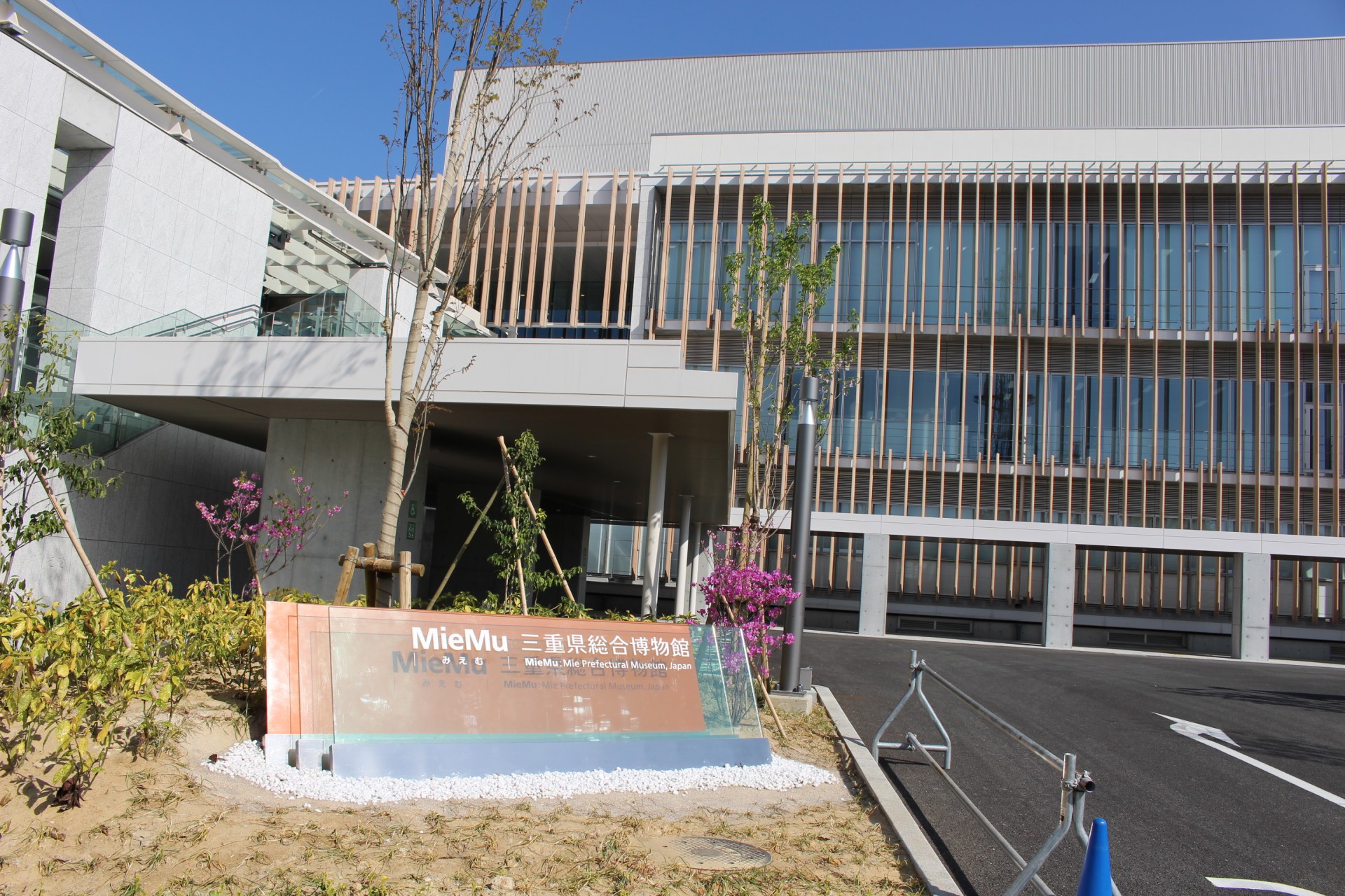 三重県立博物館