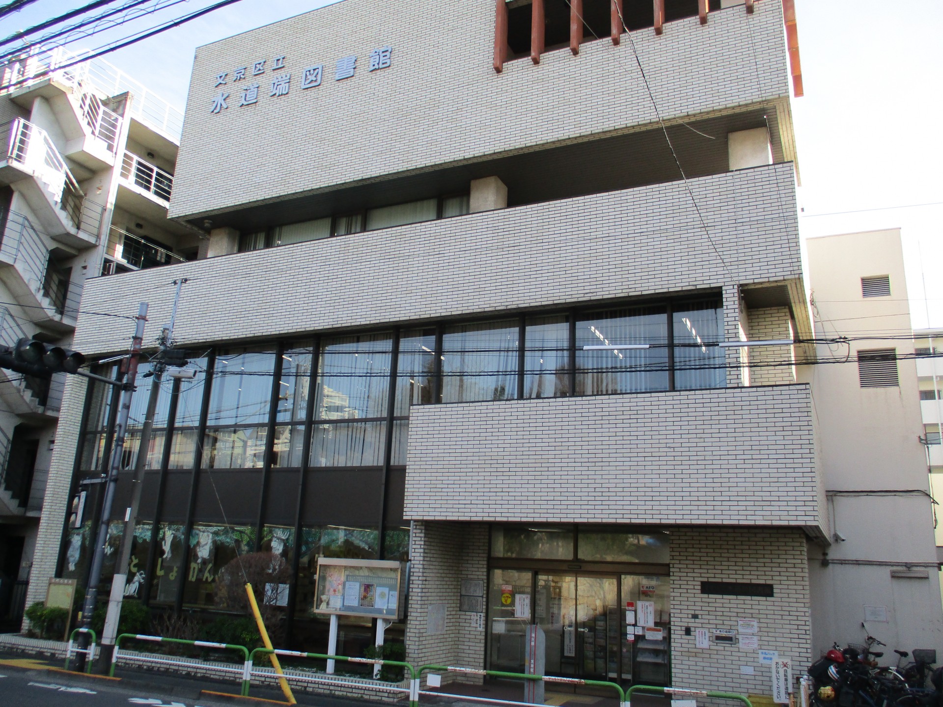 水道端図書館