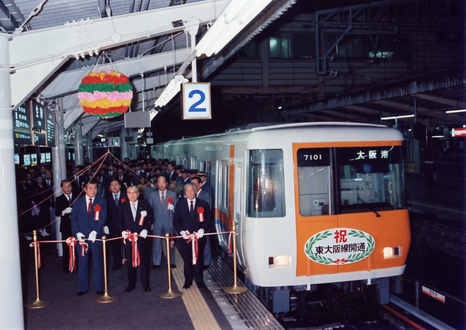 1986東大阪線開通一番電車出発式