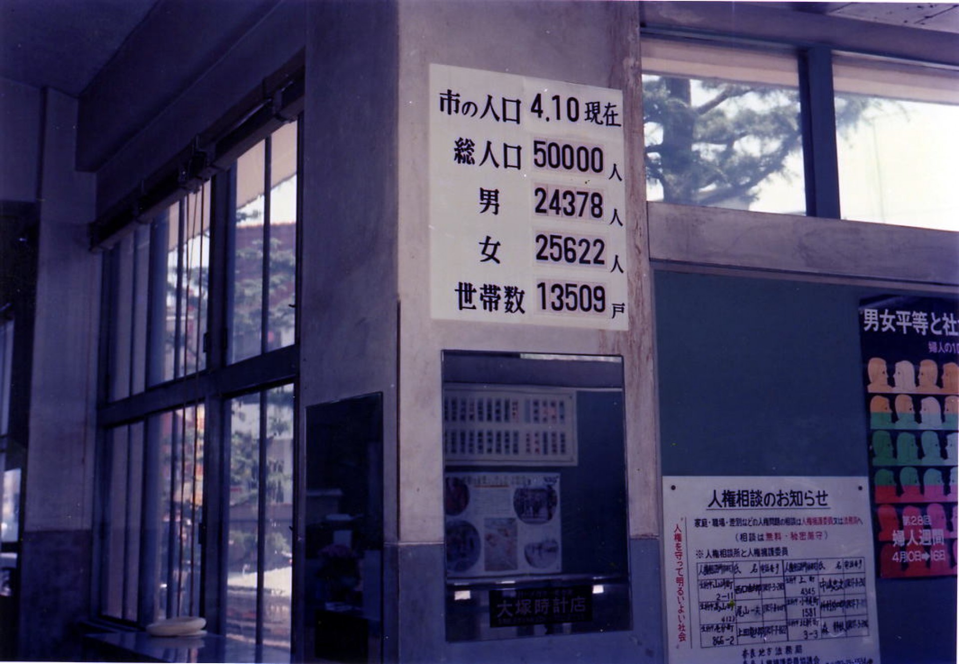 1976人口5万人突破時の市役所掲示