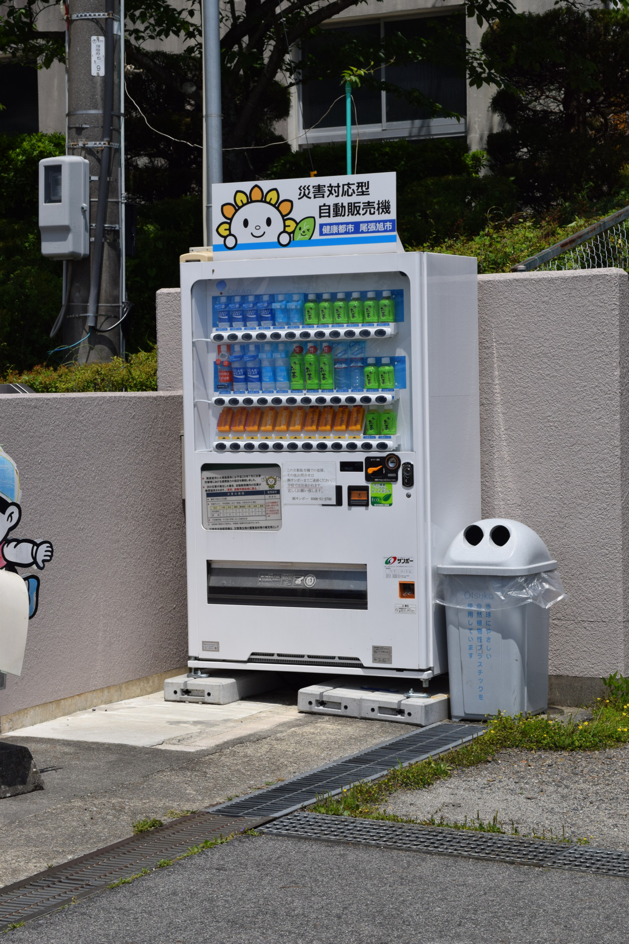 旭丘小学校災害対応型自動販売機