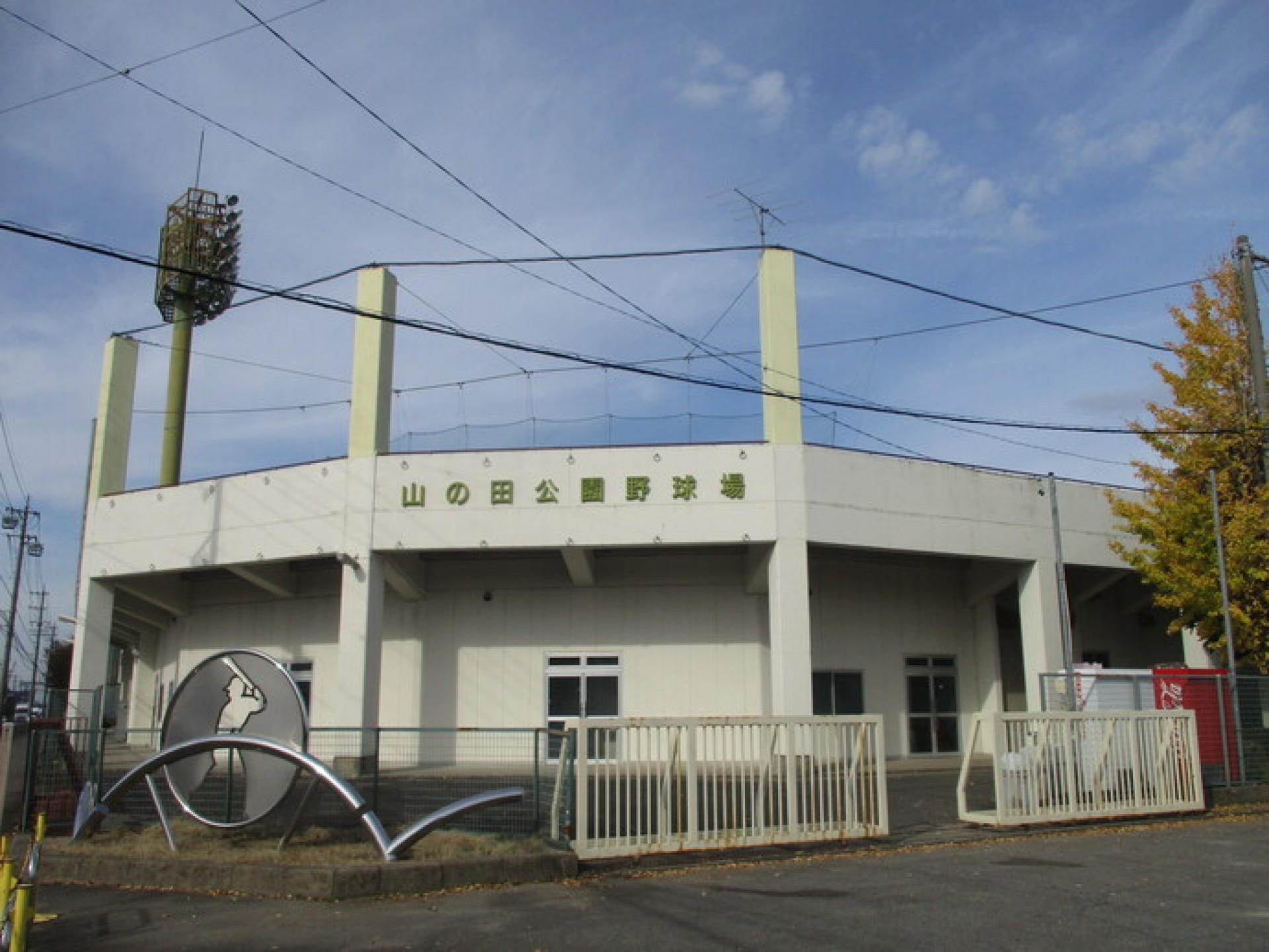 山の田公園野球場