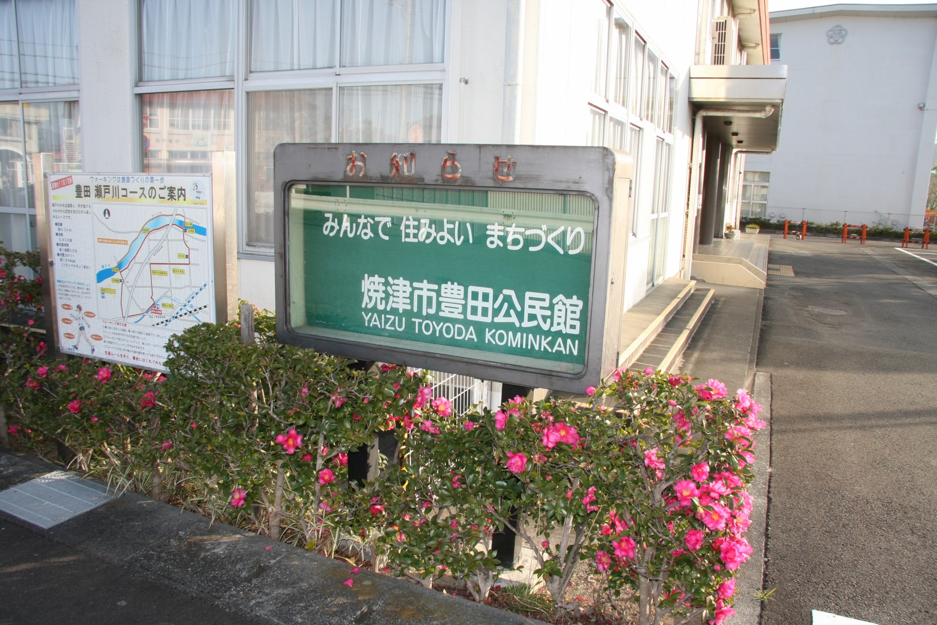 豊田公民館看板