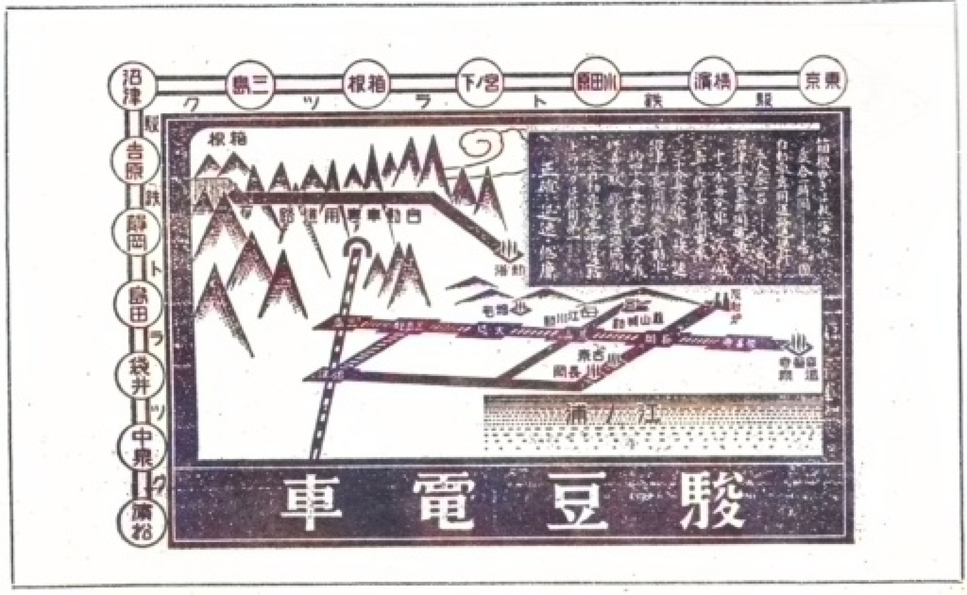 駿豆電車　広告