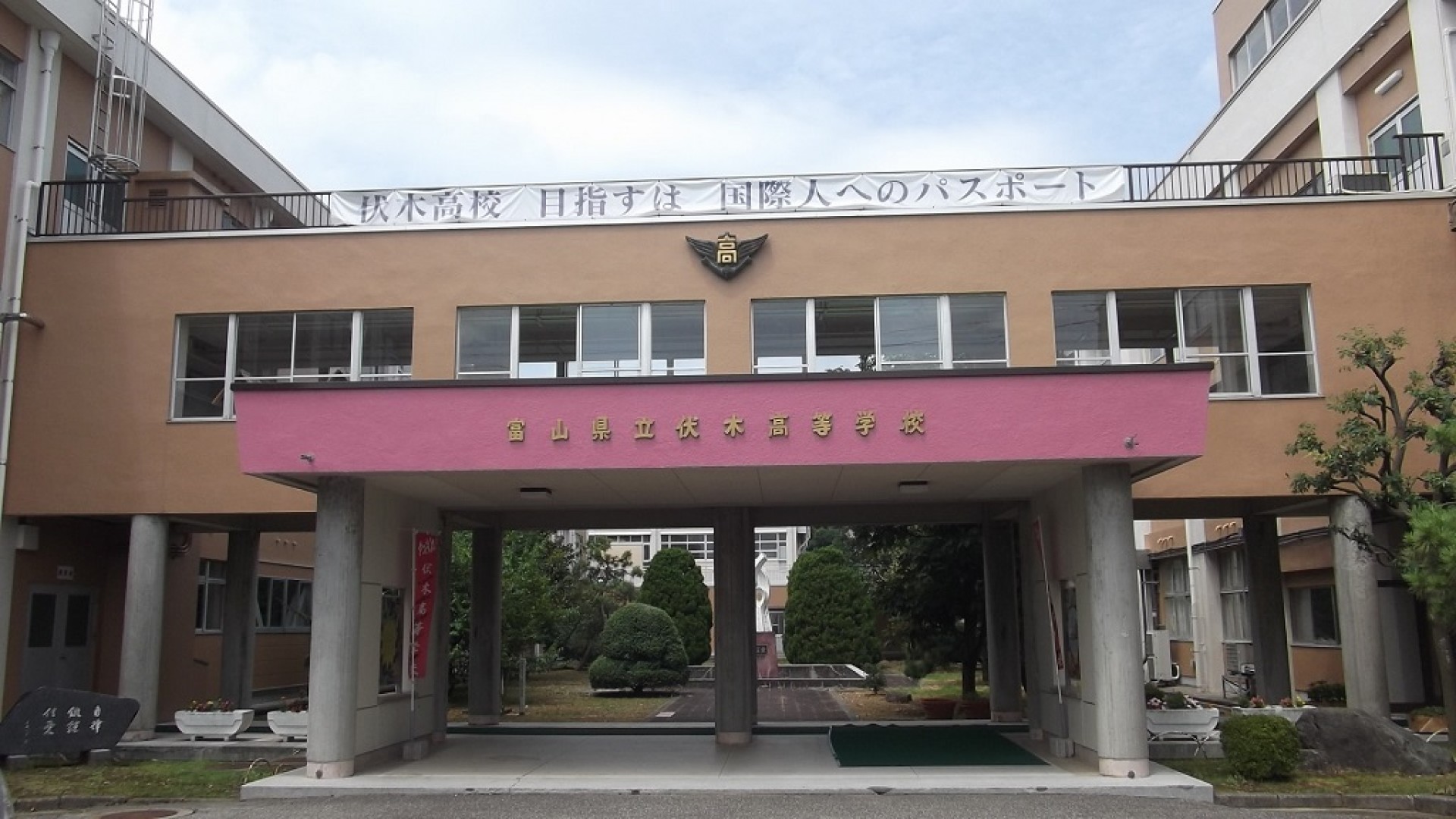 富山県立伏木高等学校_校舎