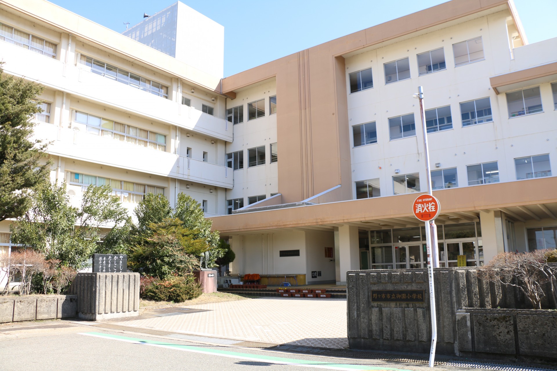 御園小学校