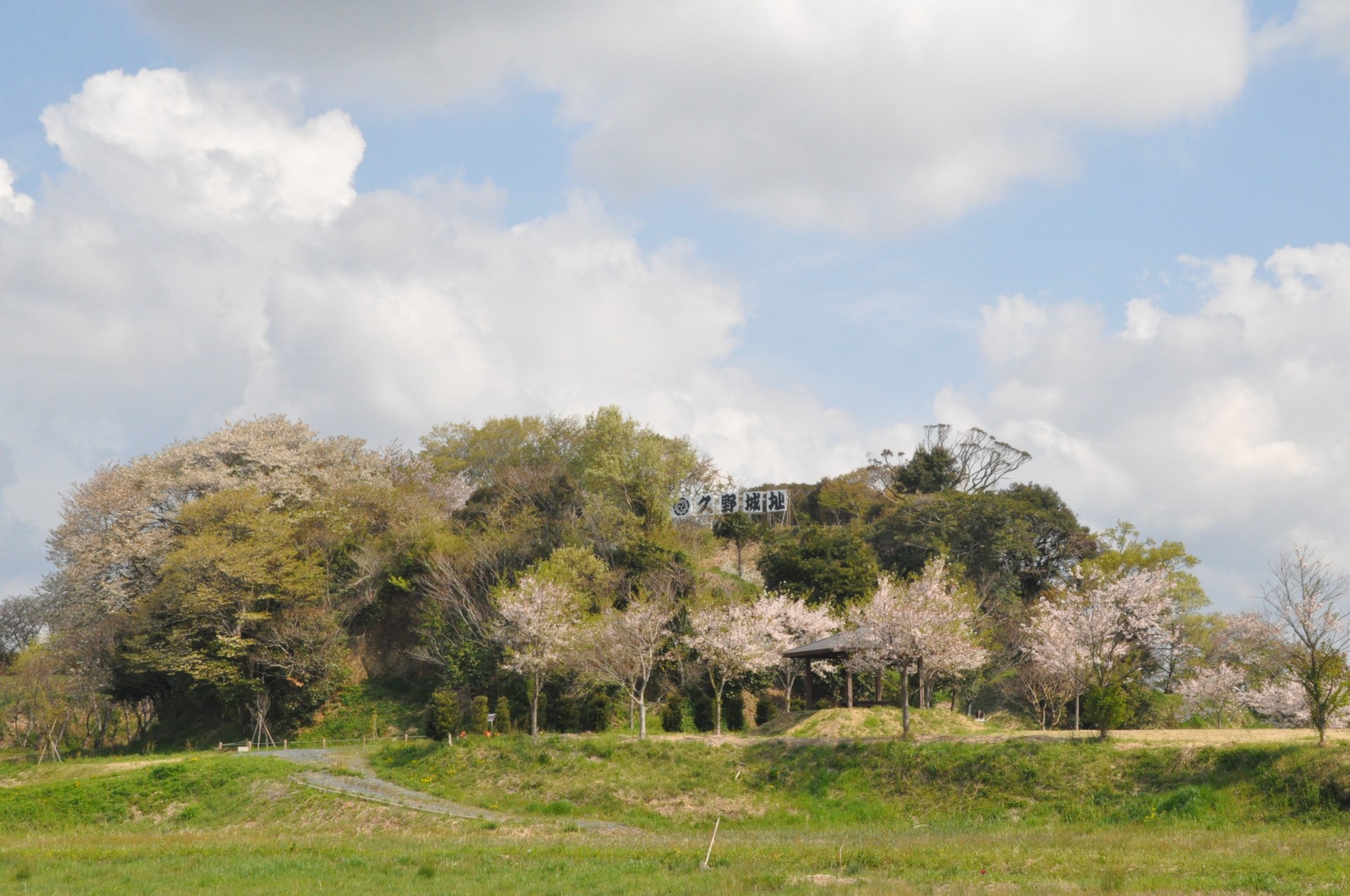 久野城址