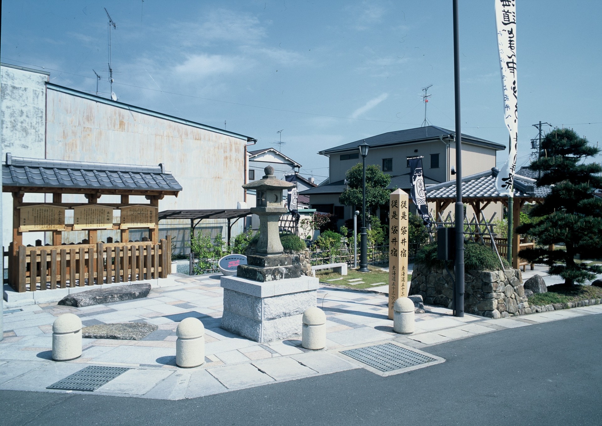 本町宿場公園