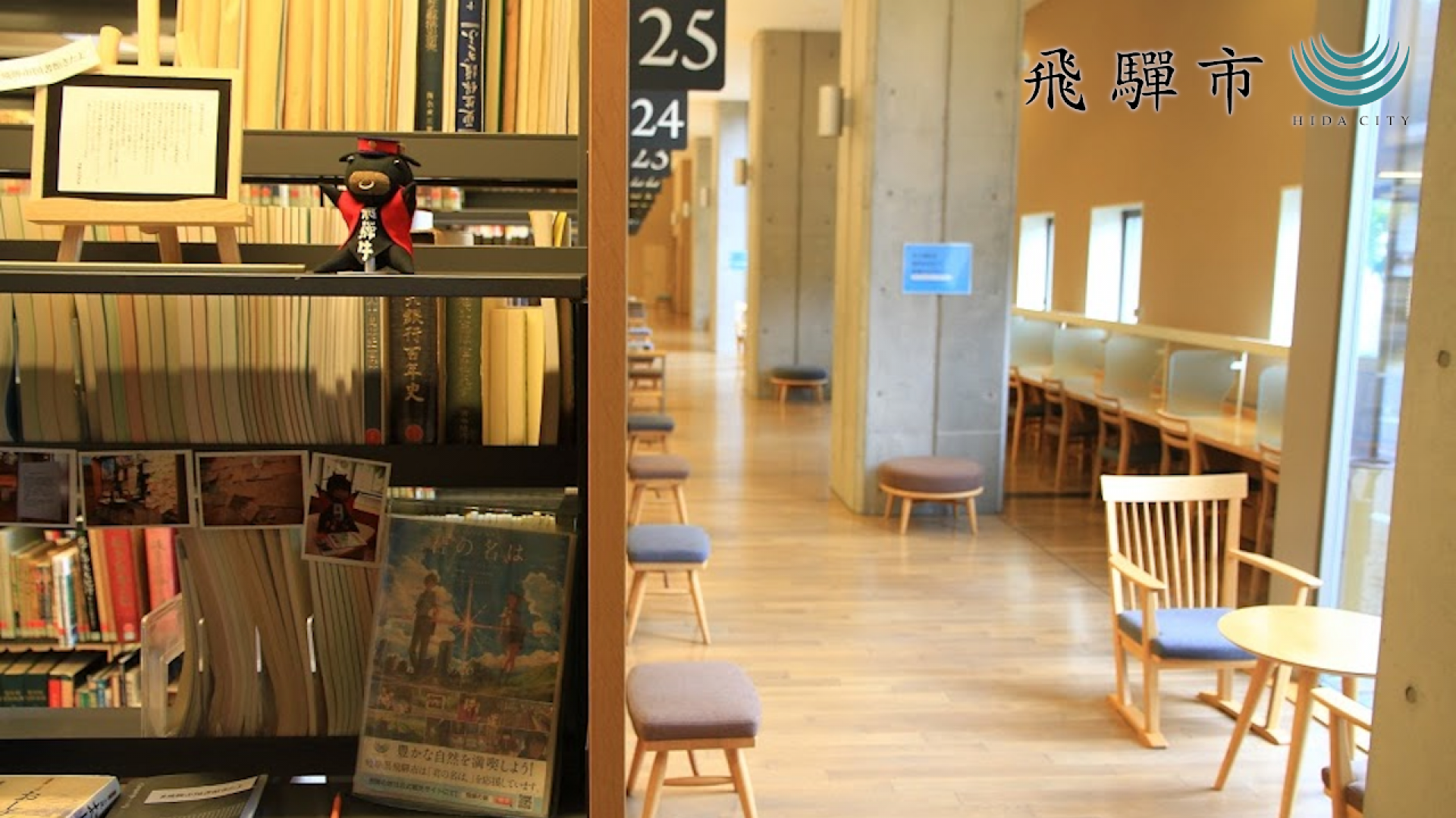 バーチャル背景　飛騨市図書館2