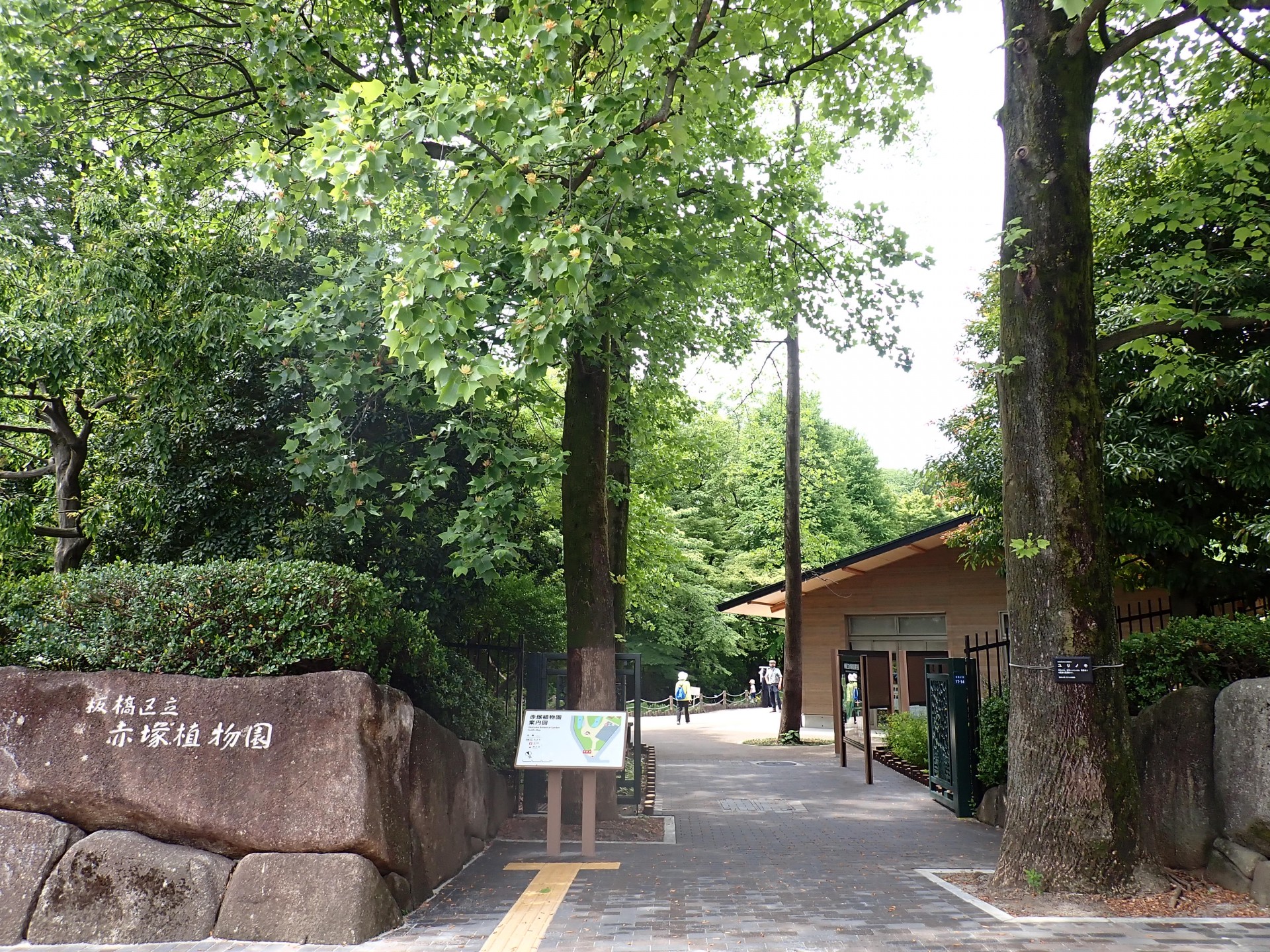 赤塚植物園本園入口