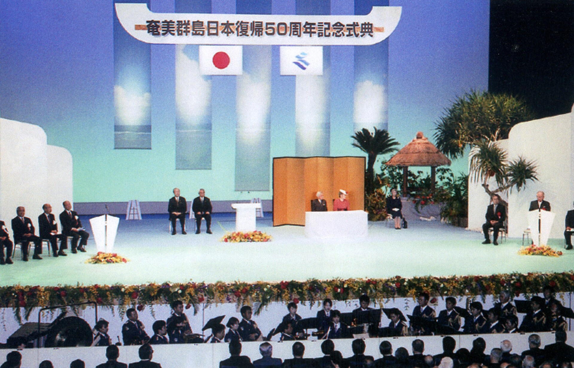 奄美群島日本復帰50周年記念式典（平成15年）