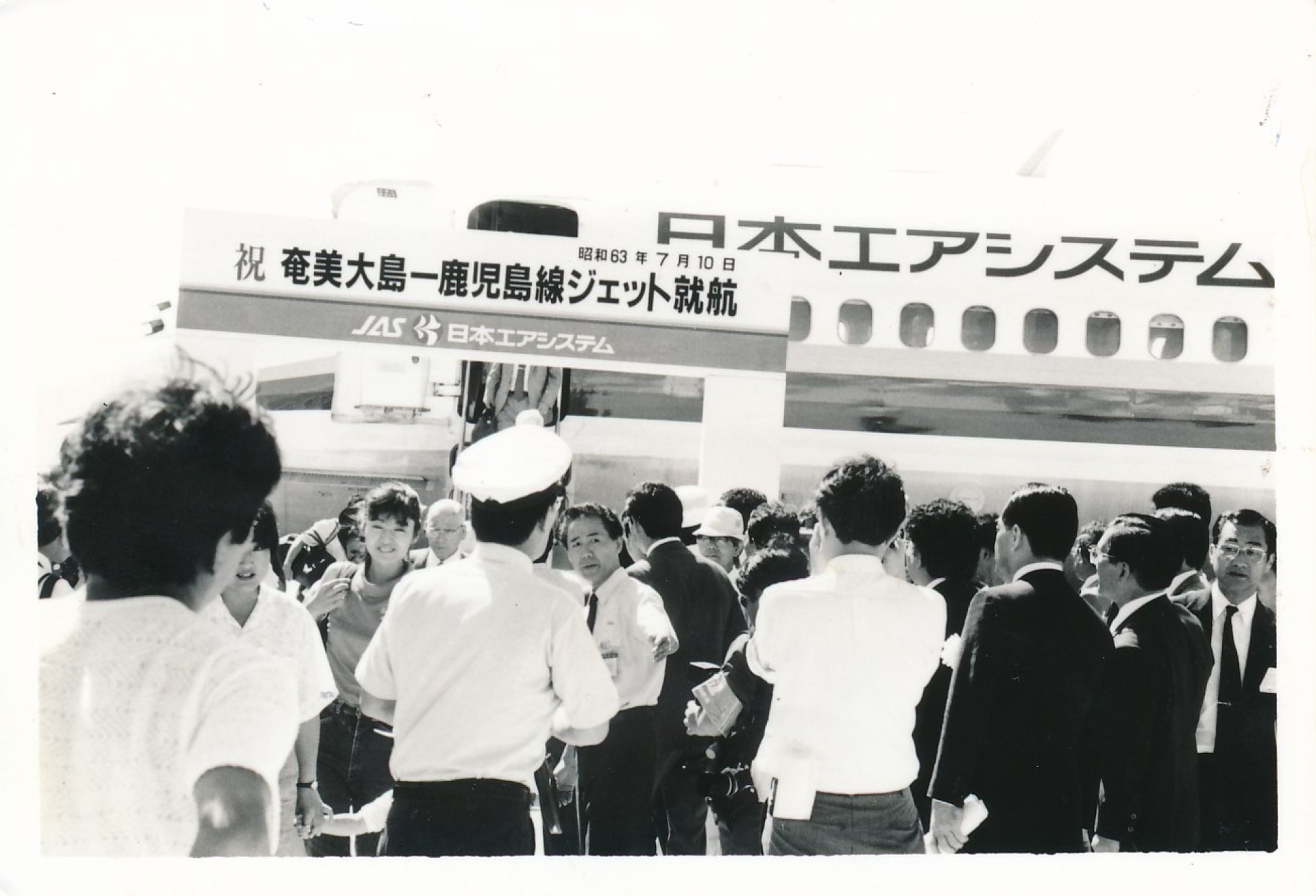 新奄美空港開港（昭和63年）