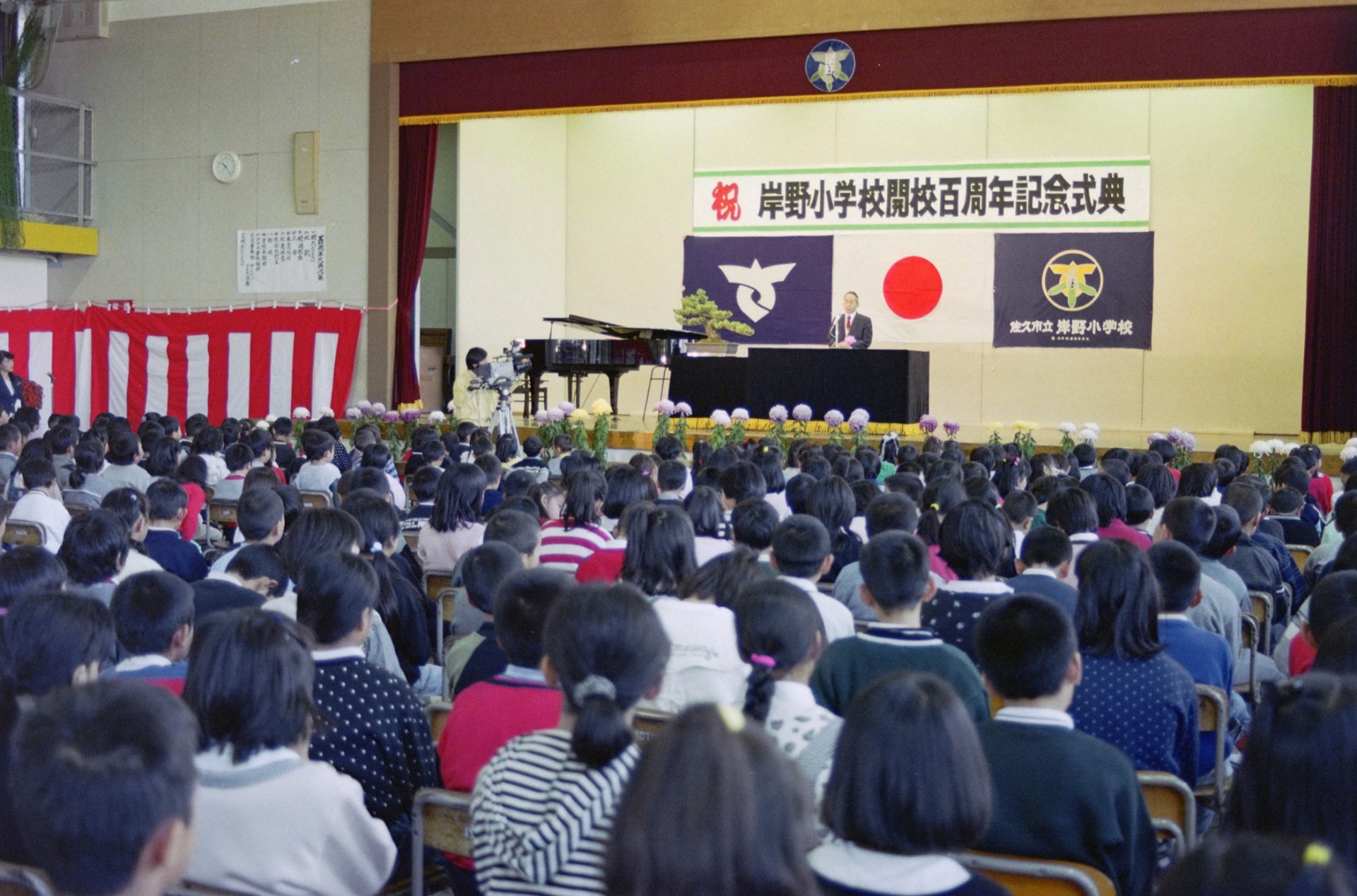 岸野小学校開校100周年記念式典