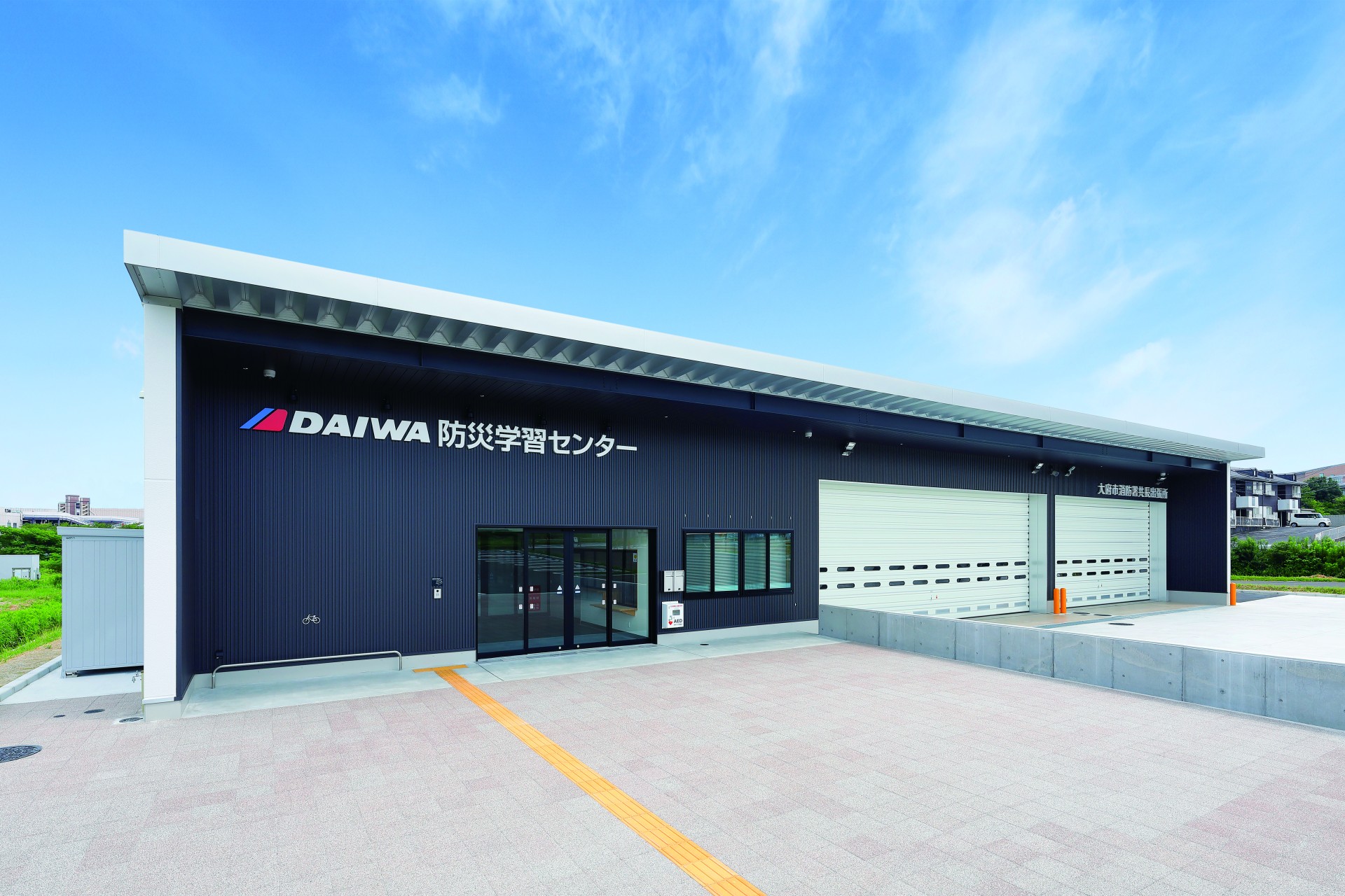 DAIWA防災学習センター