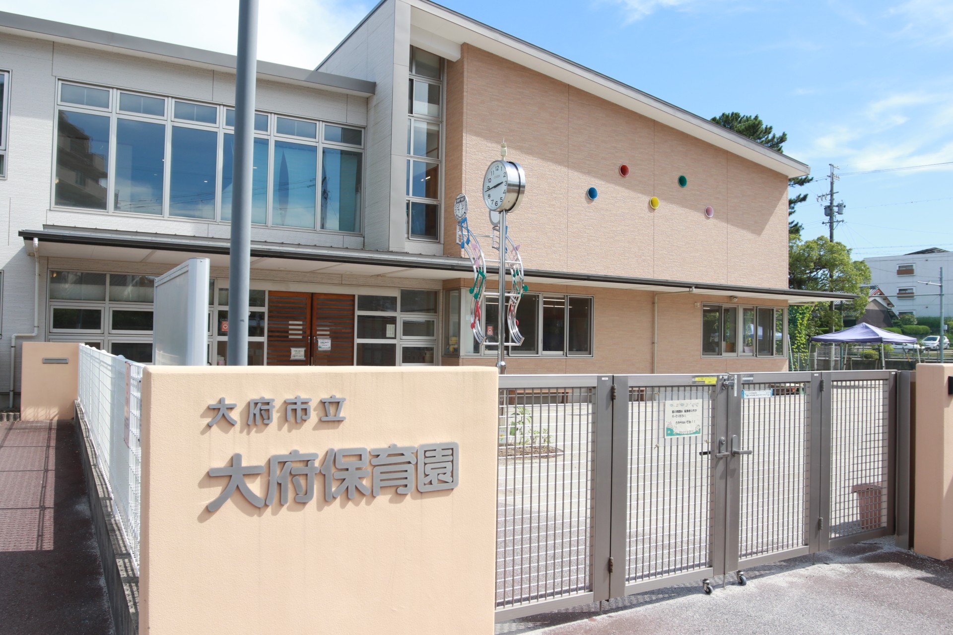 大府市立大府保育園