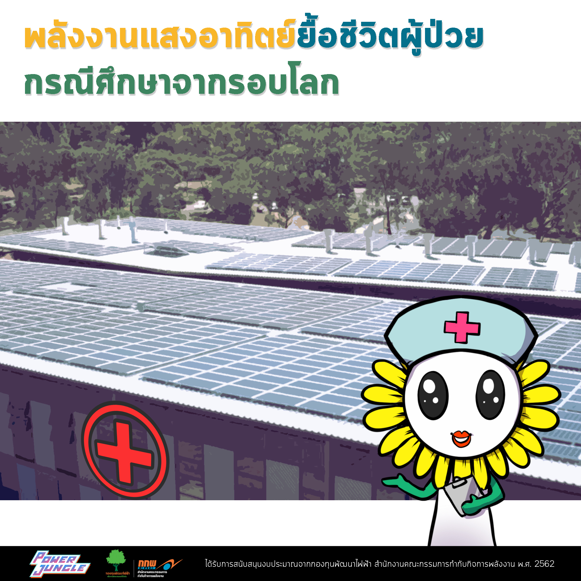 6. PJhospitalWorld27SB