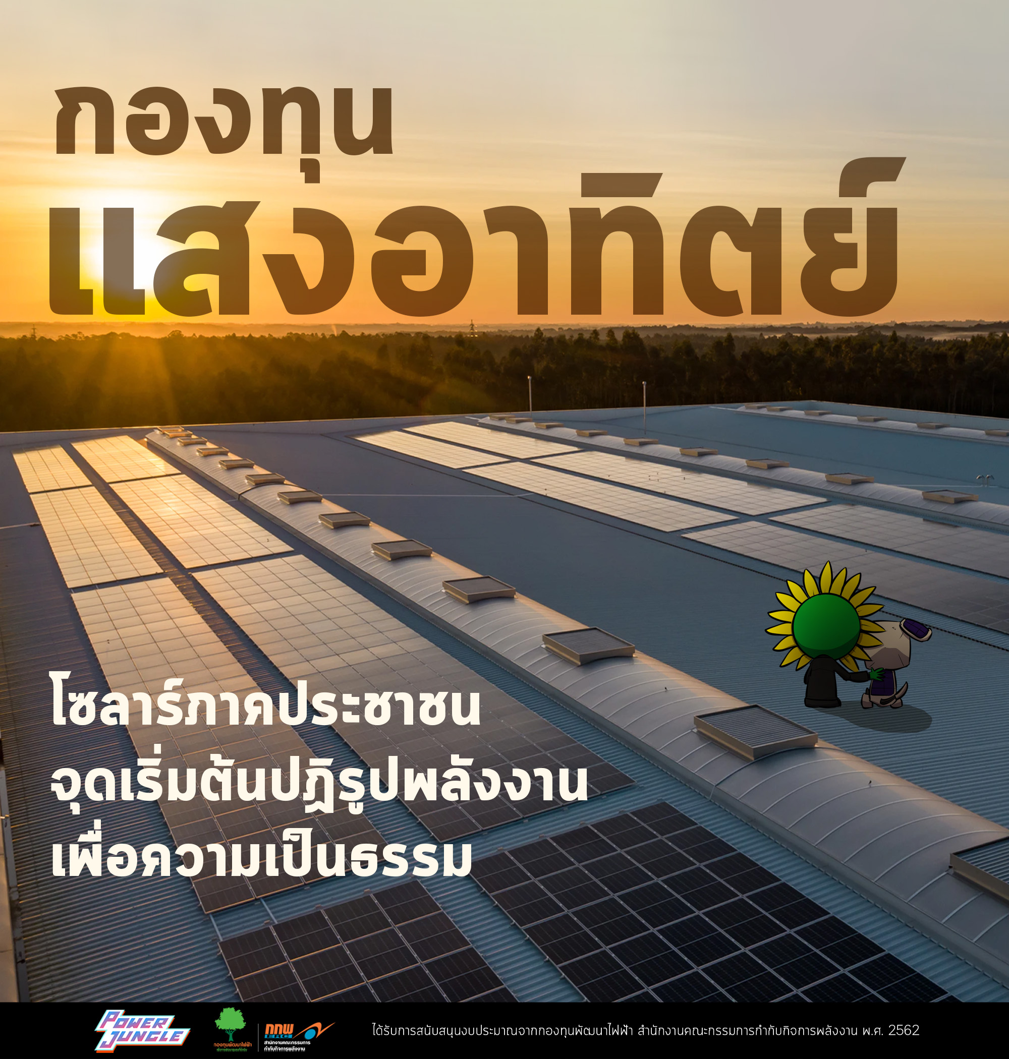 47. PJSolarFund