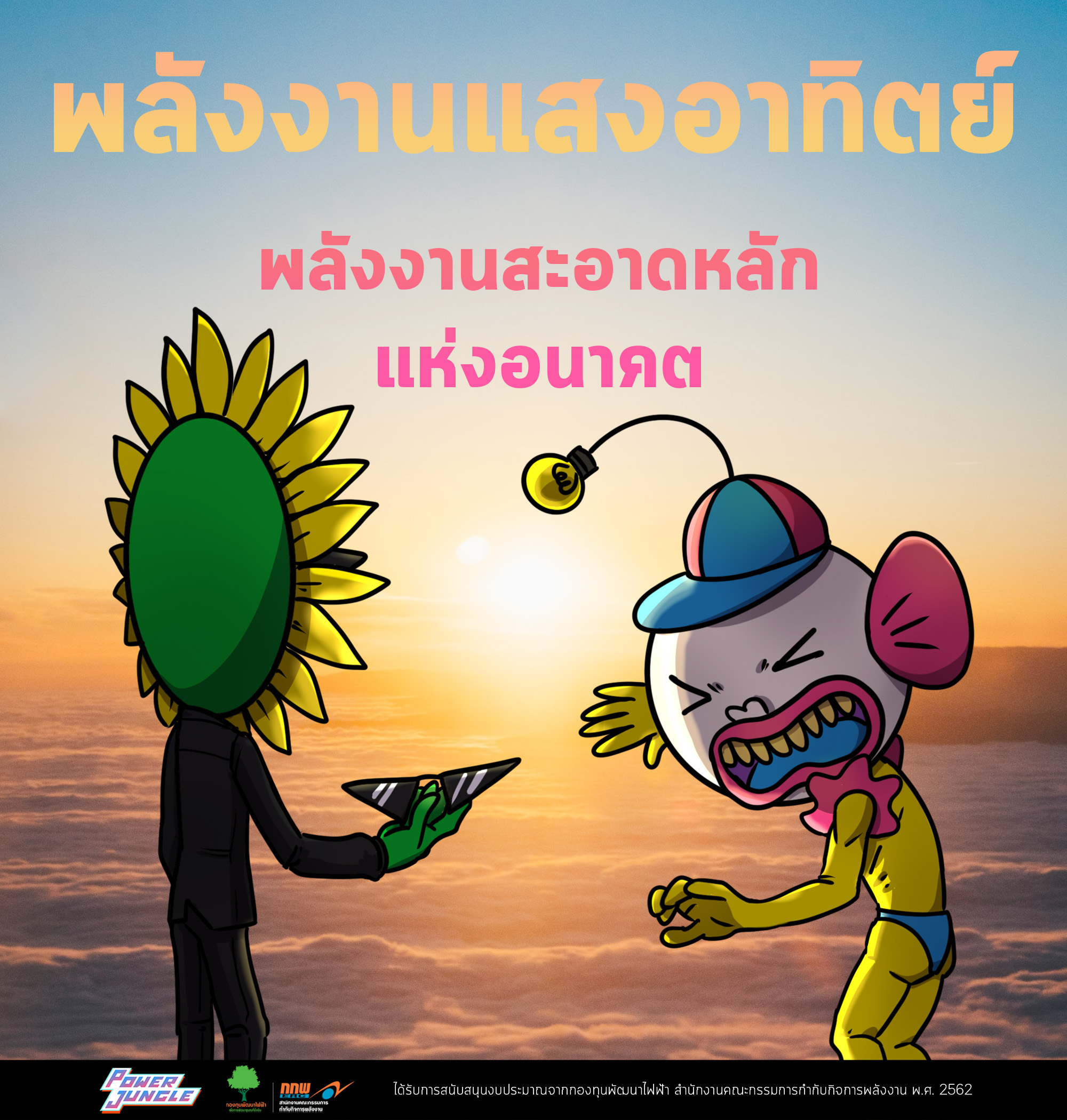 52. pjSolarNGtomorrow