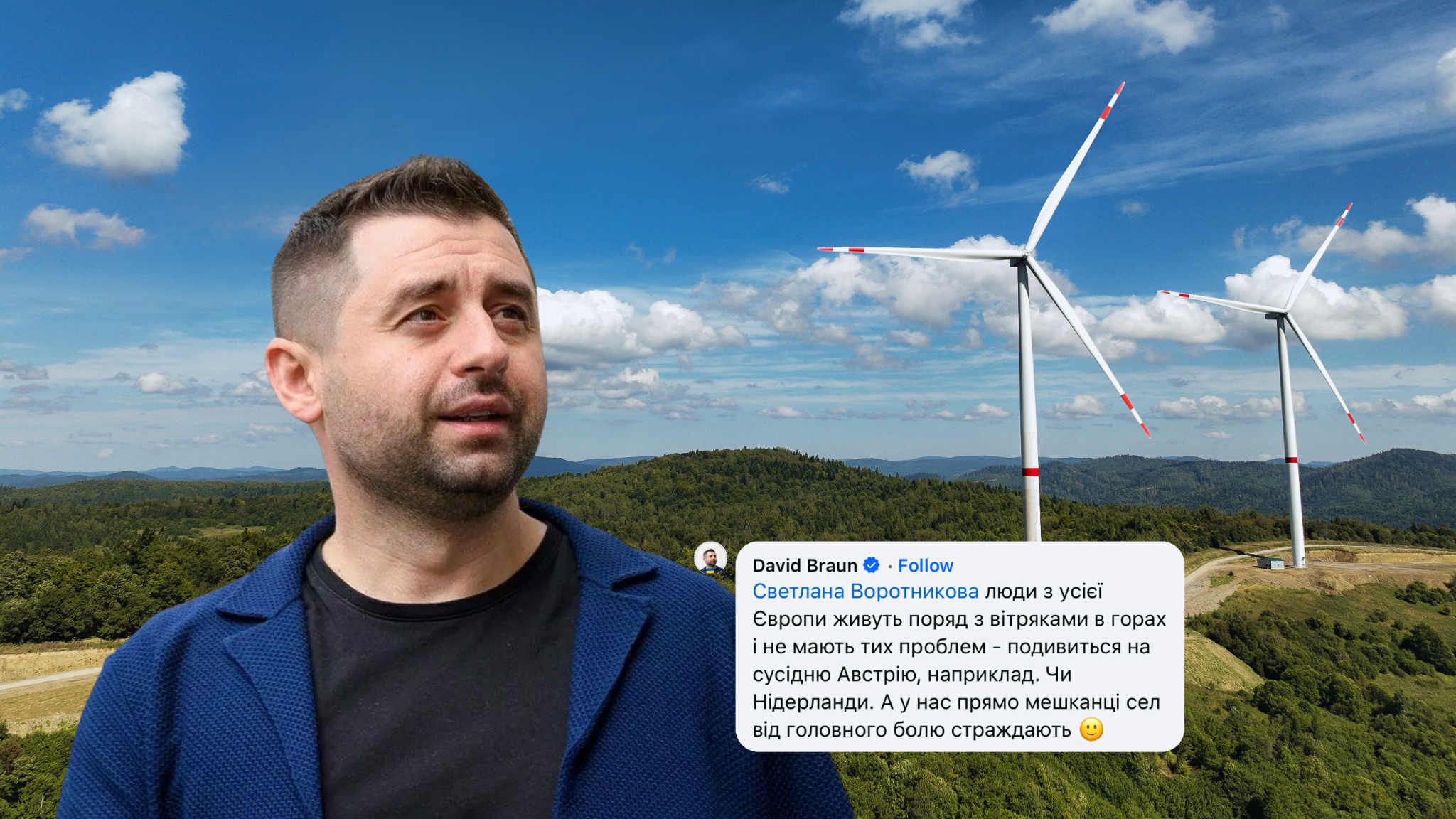 Давід Арахамія підтримав закарпатські громади та розвиток вітроенергетики