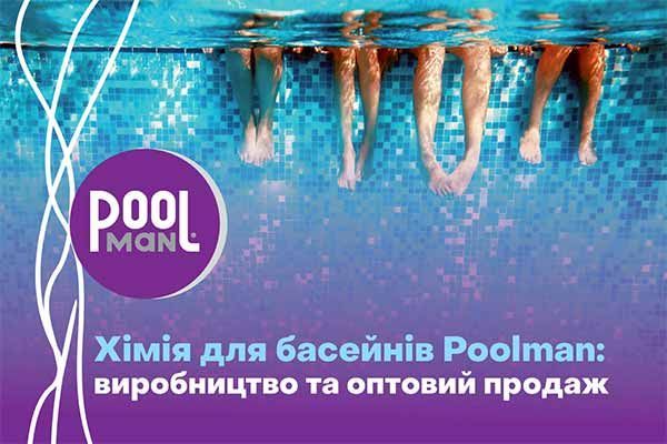 Активний кисень для басейну: безпечна дезінфекція без хлору