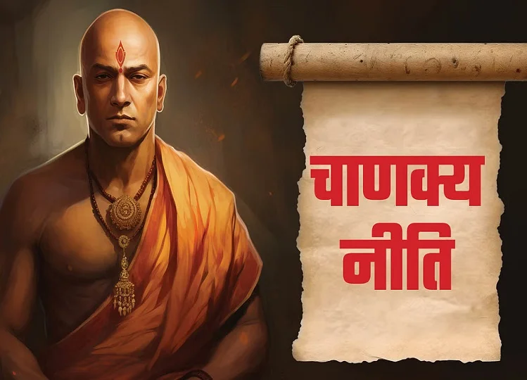 Chanakya Niti: भूलकर भी अपनी पत्नी के साथ शेयर नहीं करें ये चार बातें, नहीं तो...