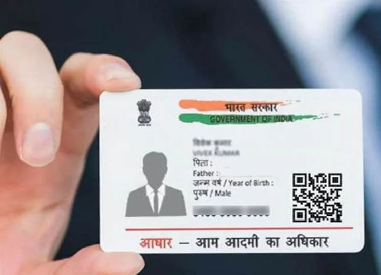 Aadhar Card: इस आसान प्रोसेस से आप बदलवा लें अपनी फोटो